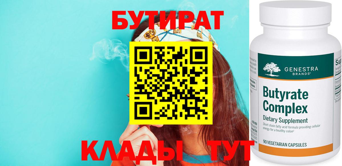 БУТИРАТ буратино Киров