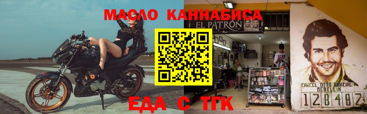 Еда ТГК марихуана Киров