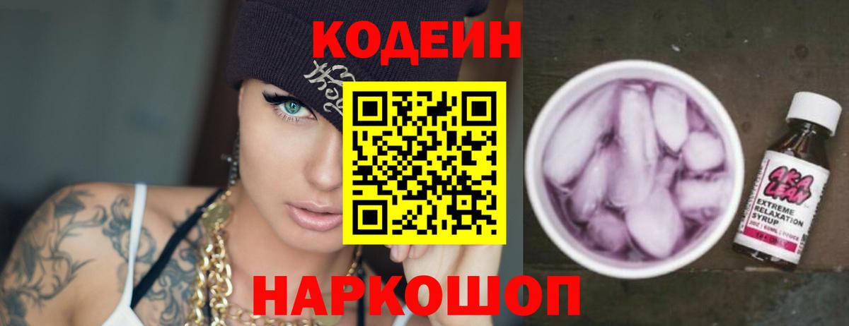 Киров  Кодеиновый сироп Lean напиток Lean (лин)  Кодеиновый сироп Lean Purple Drank  Вход с VPN 