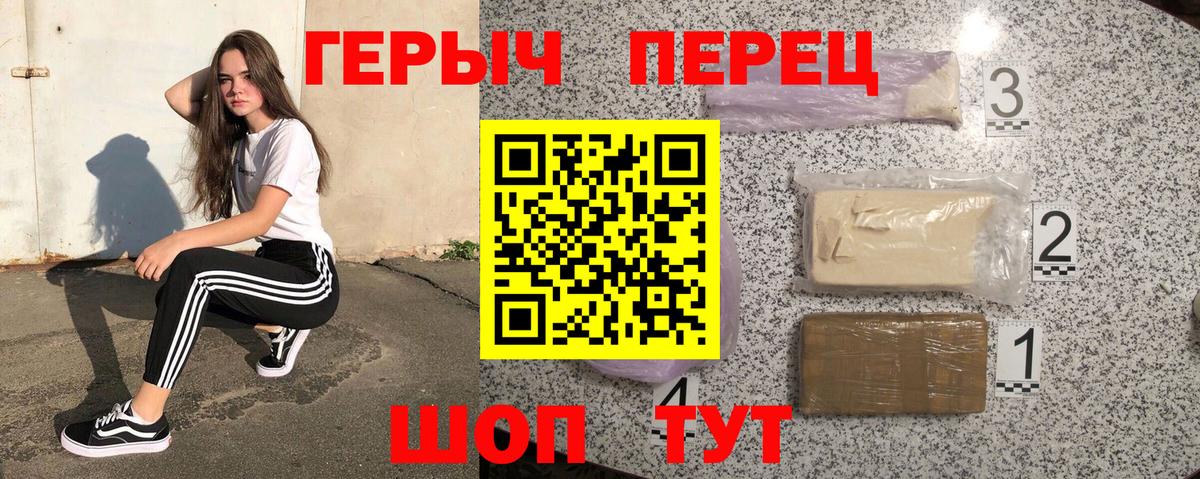 ГЕРОИН белый  Вход с VPN  Киров 