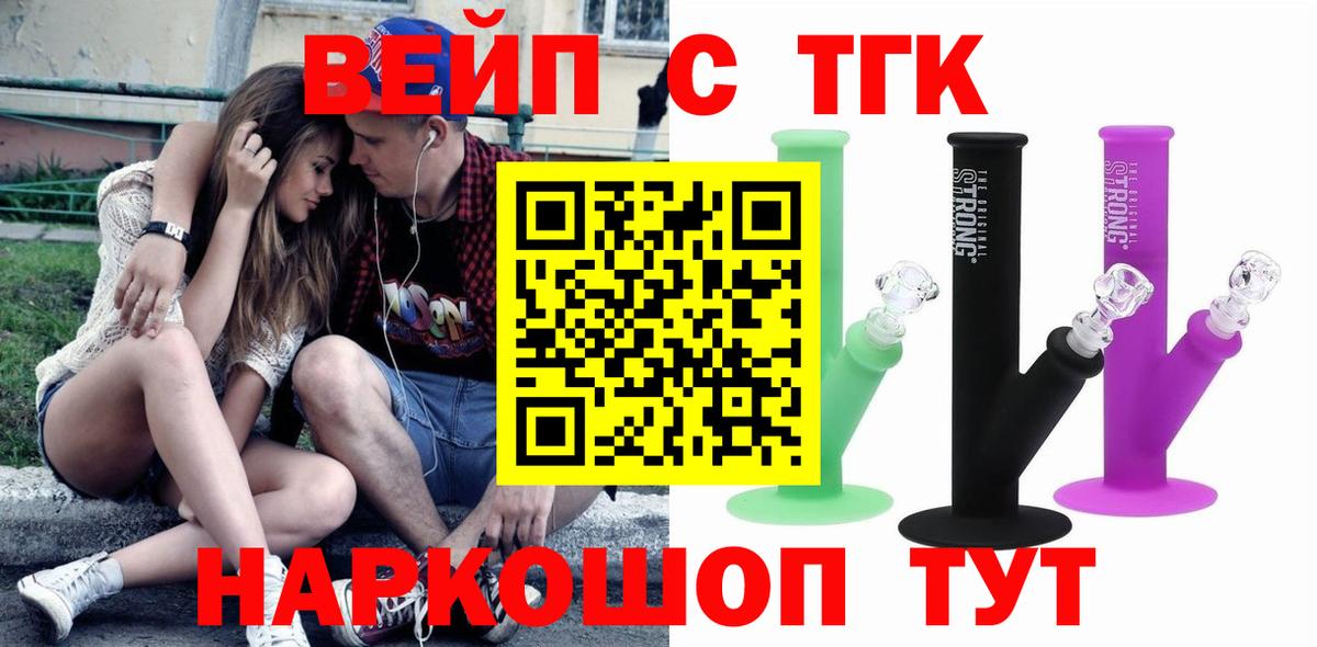 ТГК вейп  Вход с VPN  Киров 